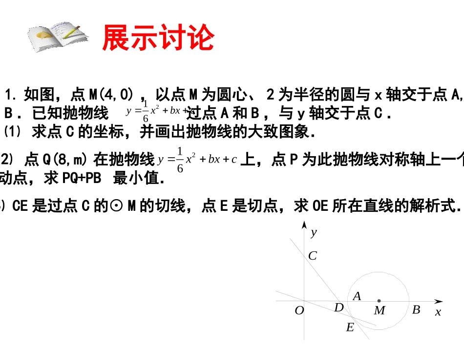 二次函数与圆综合题_第2页