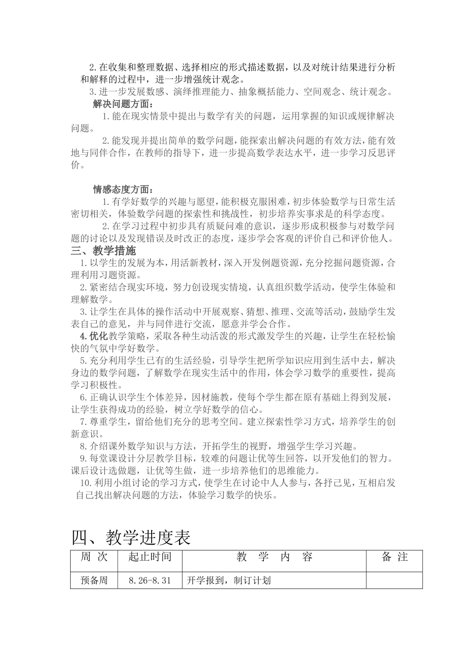 2015苏教版四年级数学上册教学计划_第2页