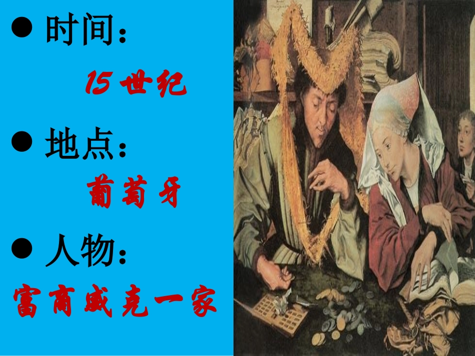 新航路开辟微课脚本_第3页