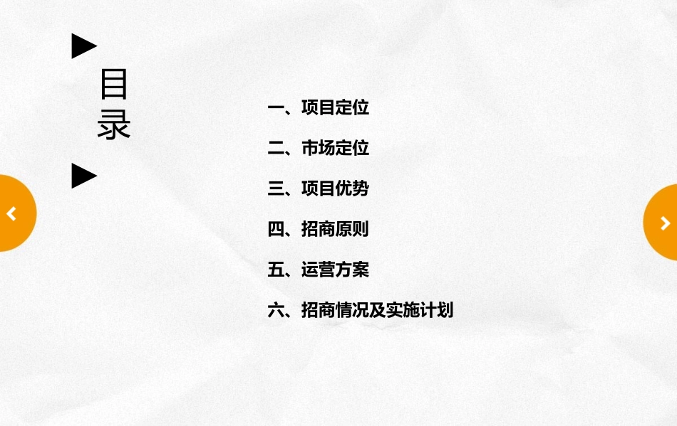 美食城招商方案【实操】_第2页