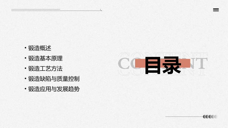 金属工艺学锻造课件_第2页