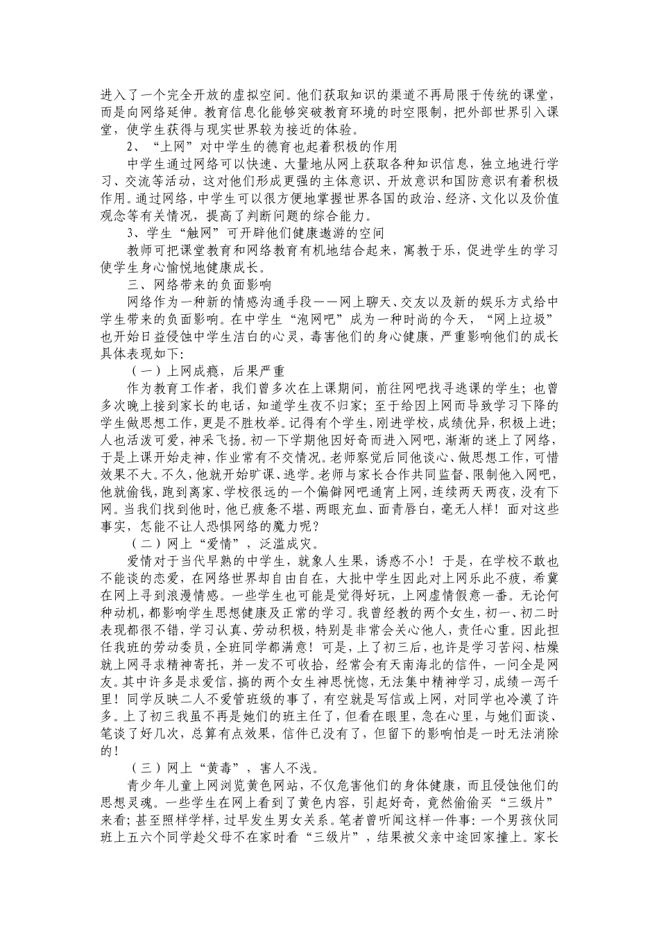关于中学生上网成瘾现象的思考与对策_第3页