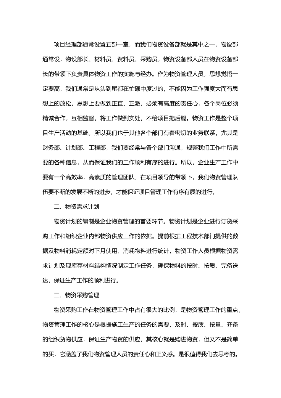 物资培训学习心得_第2页