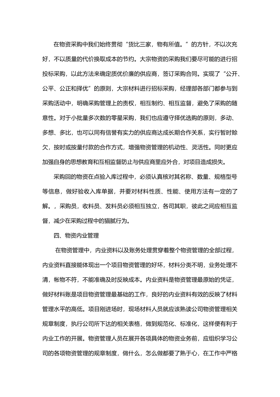 物资培训学习心得_第3页