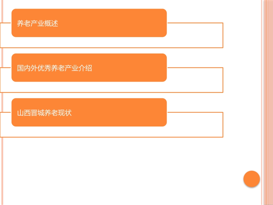 养老院规划设计_第2页