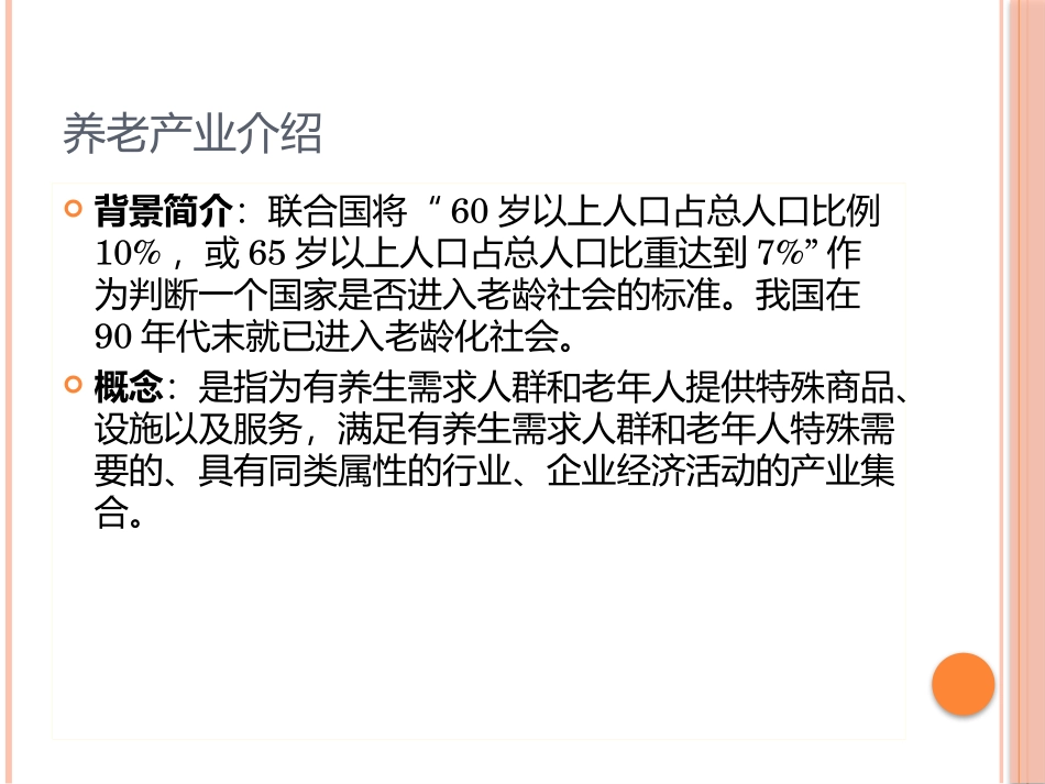 养老院规划设计_第3页