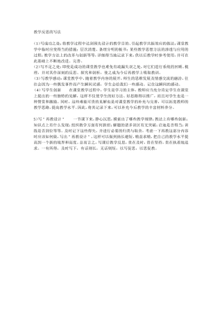 教学反思的写法