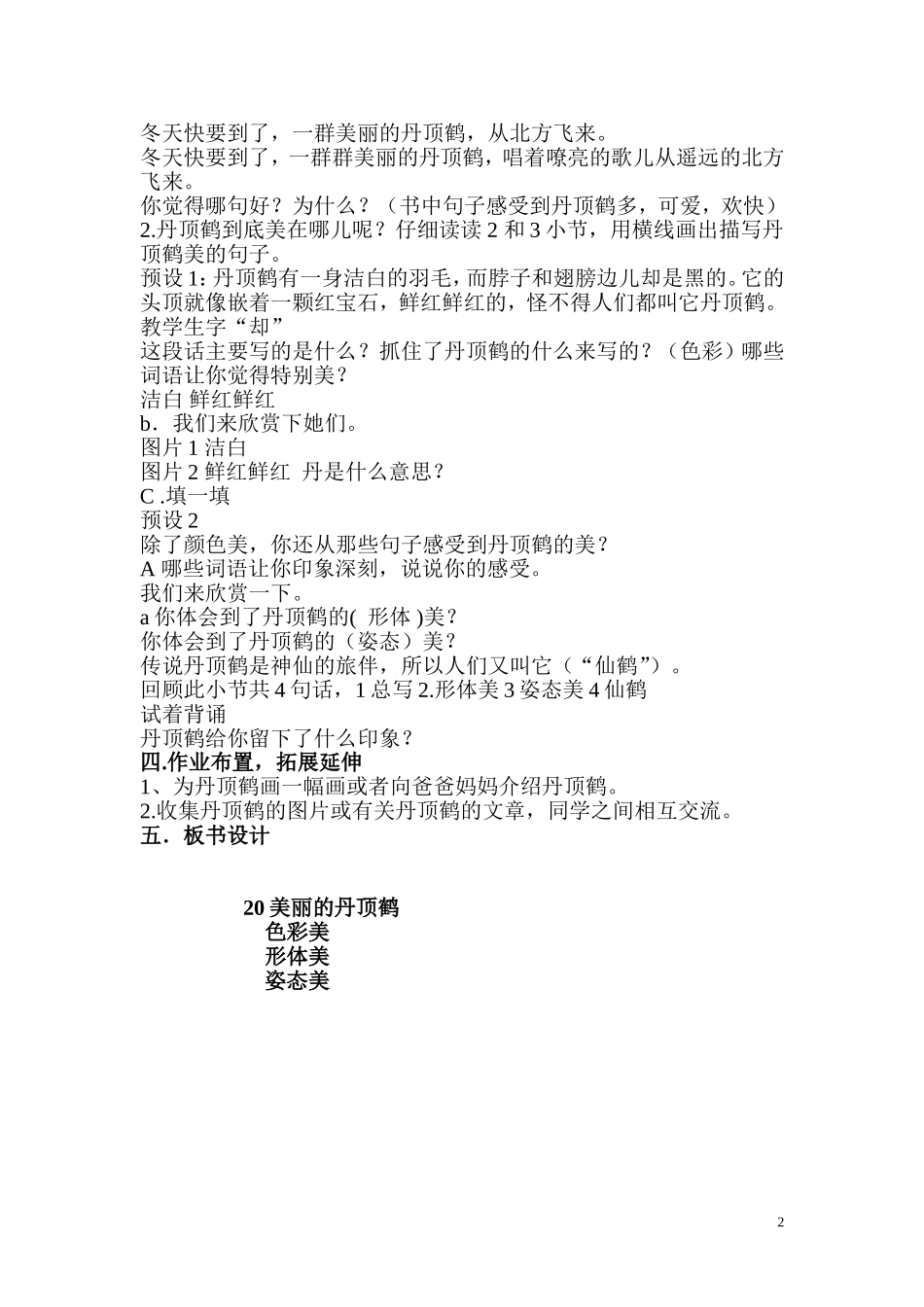美丽的丹顶鹤教案 (2)_第2页