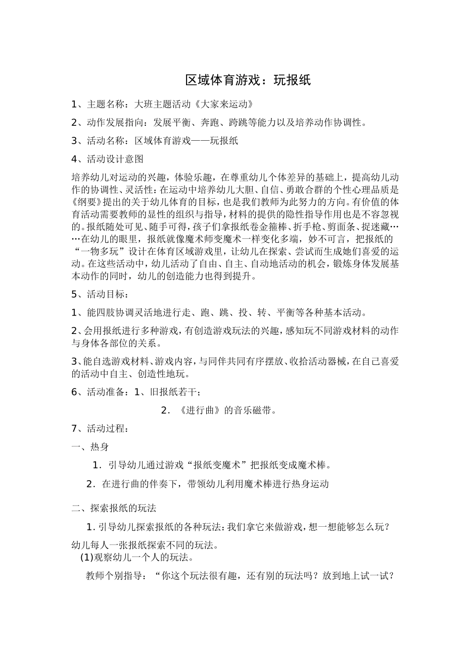 体育区域游戏好玩的报纸_第1页