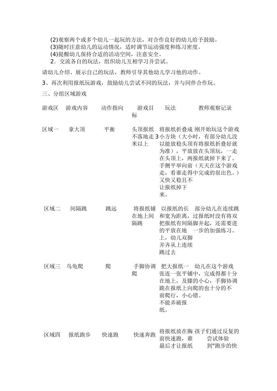 体育区域游戏好玩的报纸_第2页