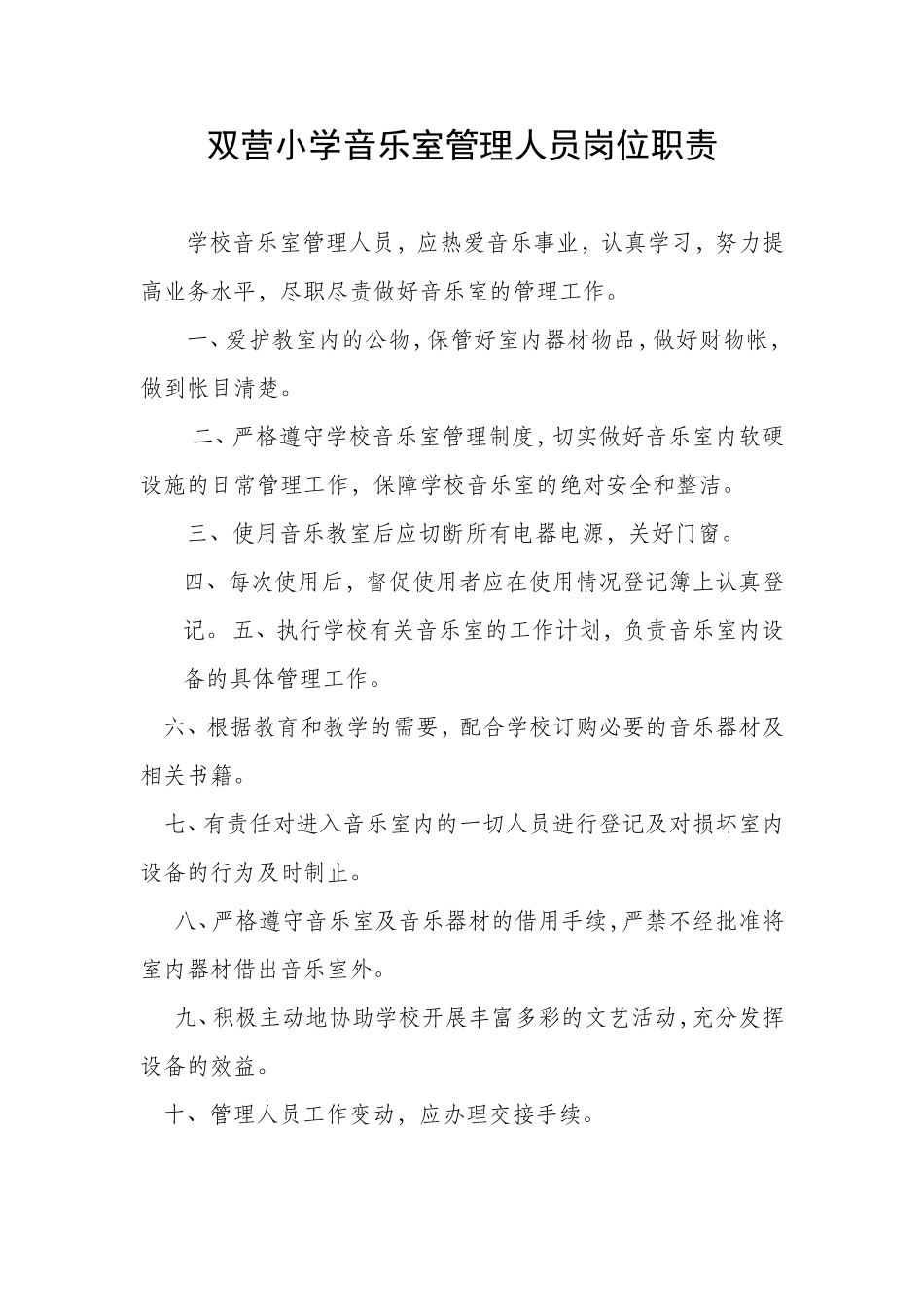 小学音乐室管理制度_第2页