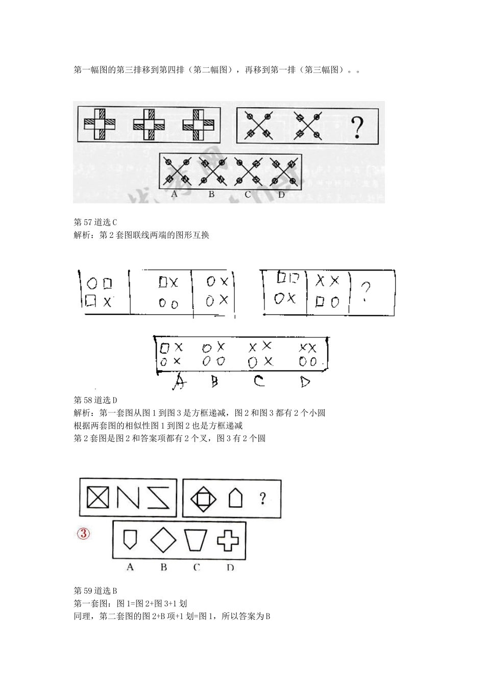 图形推理典型题例100道_第3页