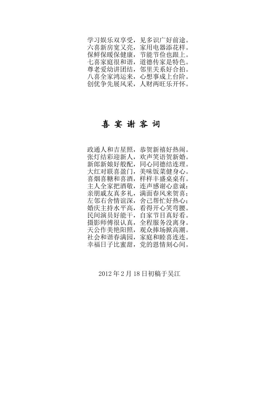乡村版婚庆铺床撒帐词_第2页