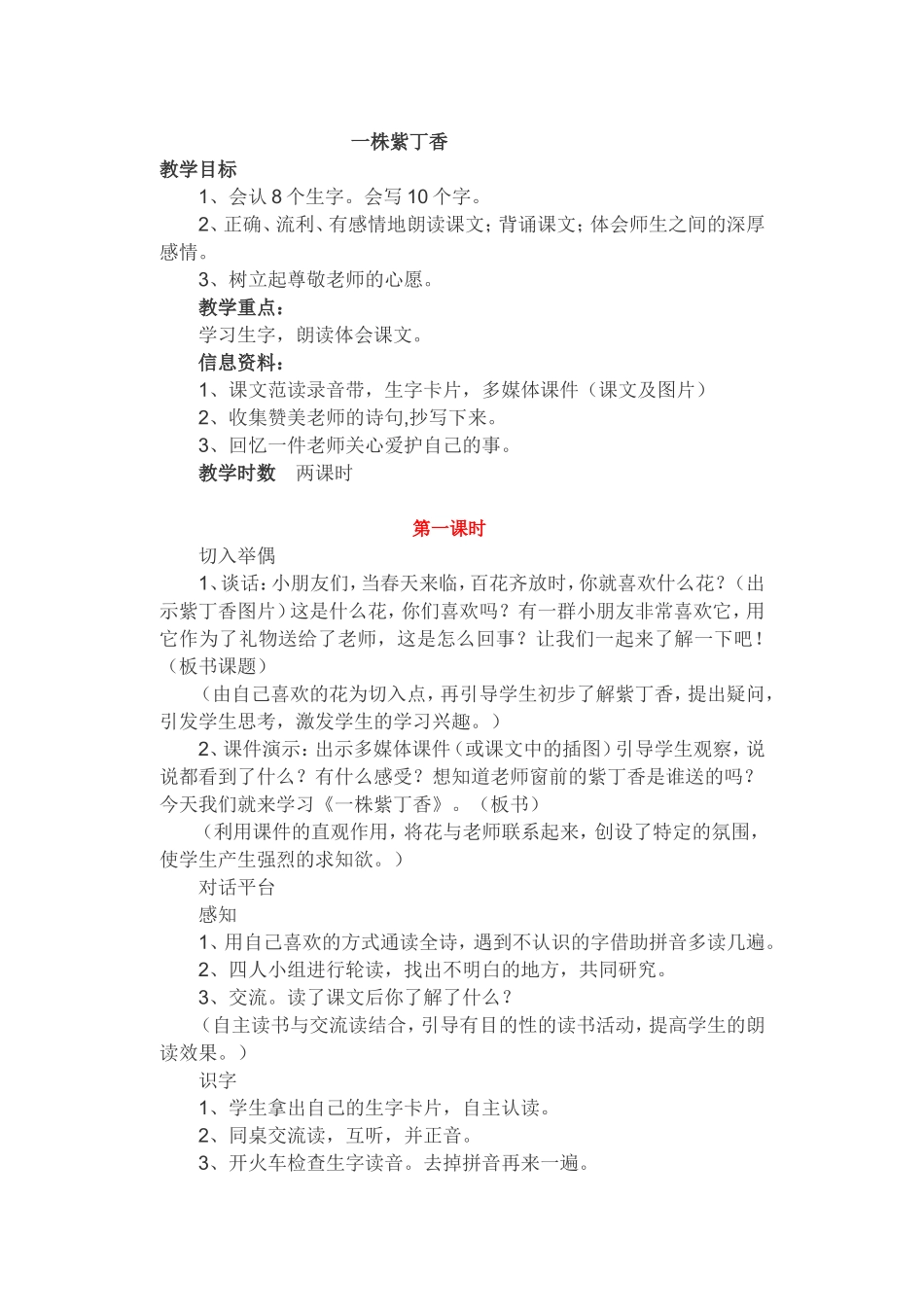 一株紫丁香 (6)_第1页