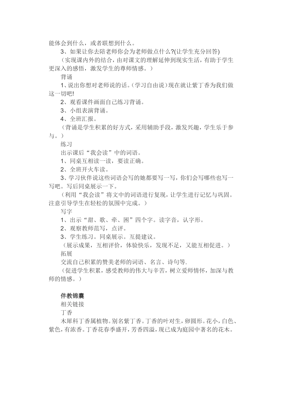 一株紫丁香 (6)_第3页