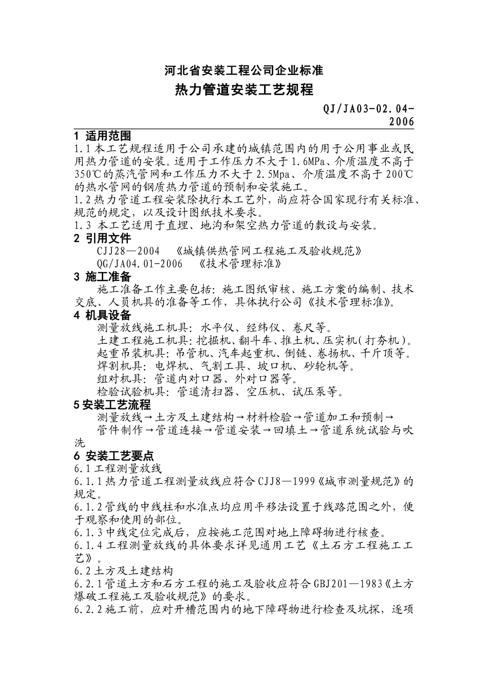 热力管道标准_第1页