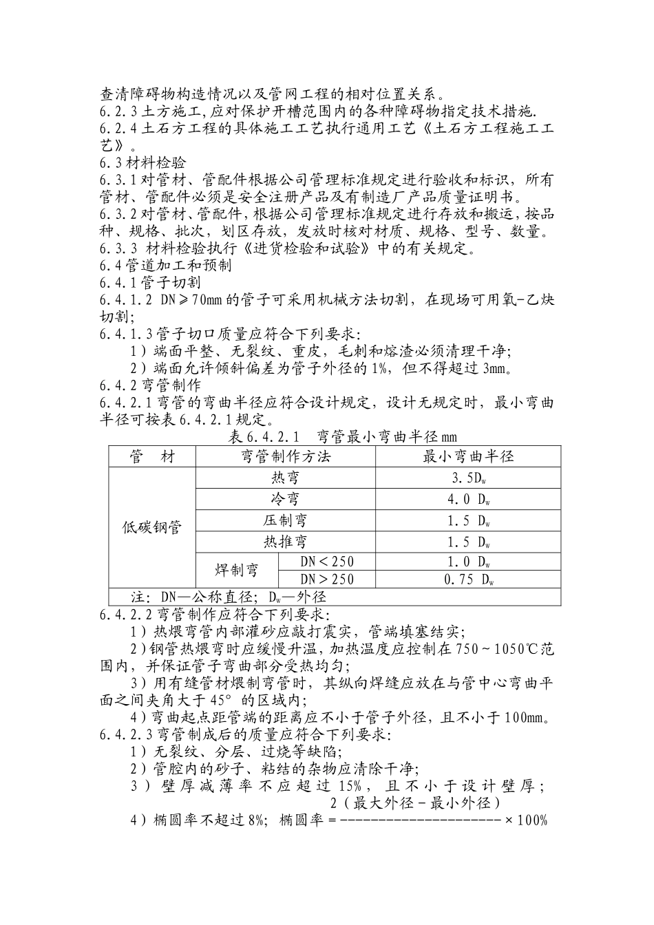 热力管道标准_第2页