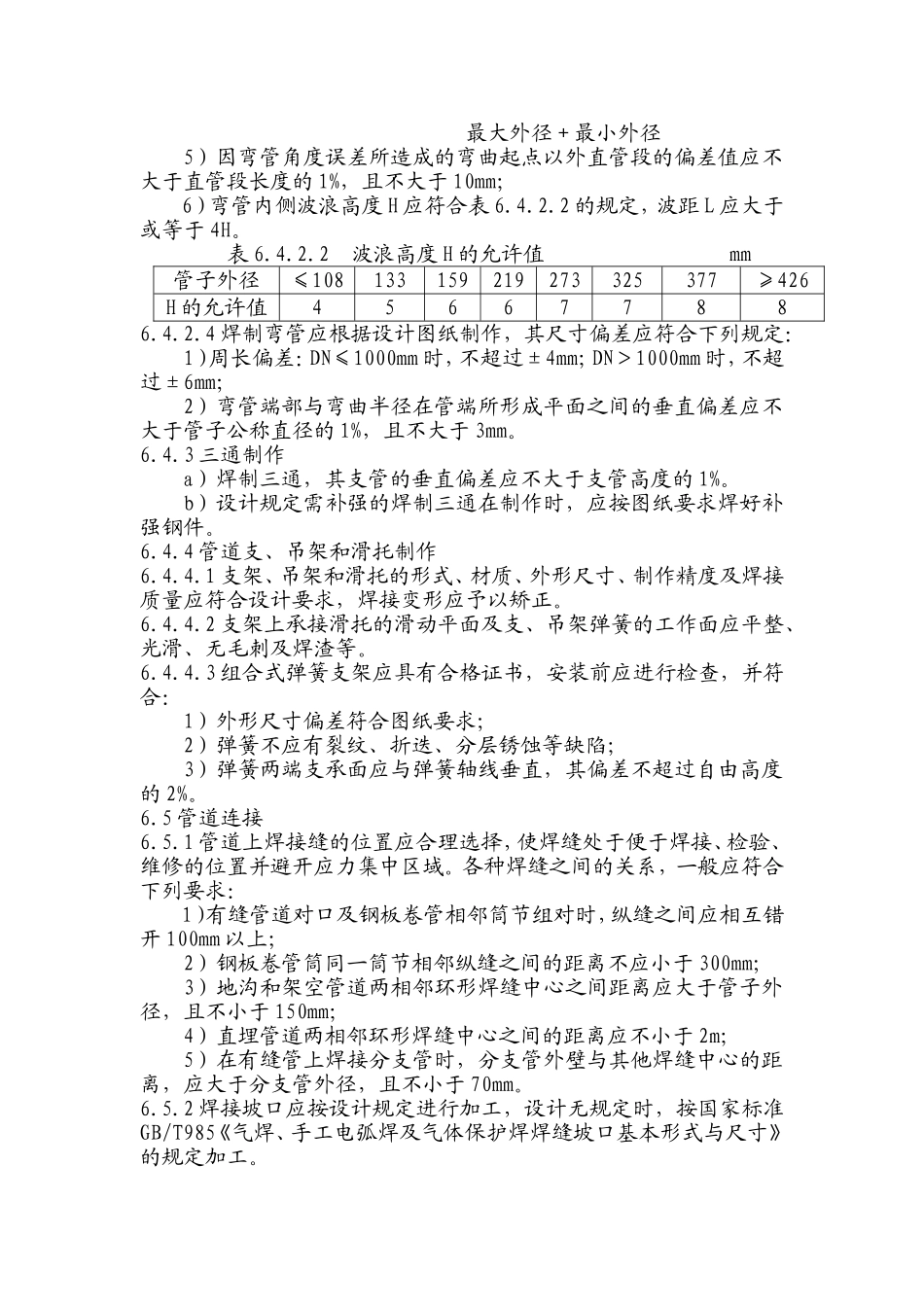 热力管道标准_第3页