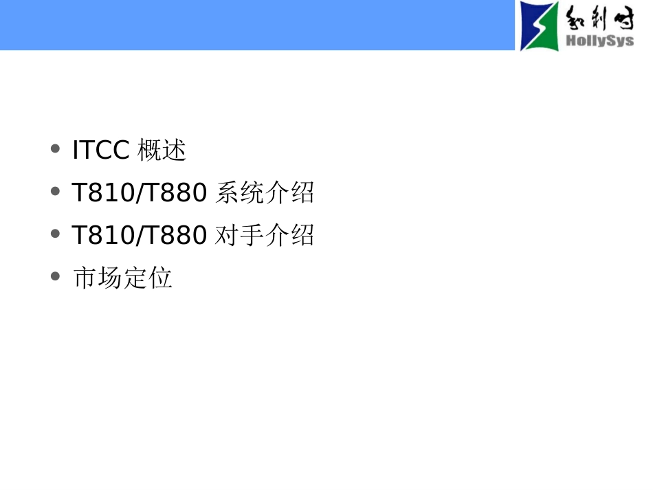 和利时透平压缩机系统-T880系统-内_第2页