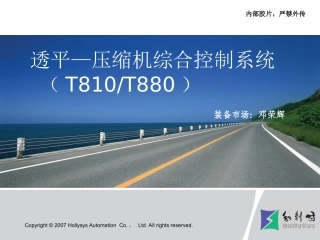 和利时透平压缩机系统-T880系统-内