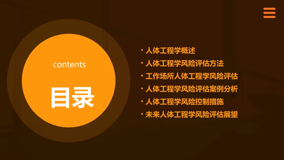 人体工程学风险评估课件_第2页