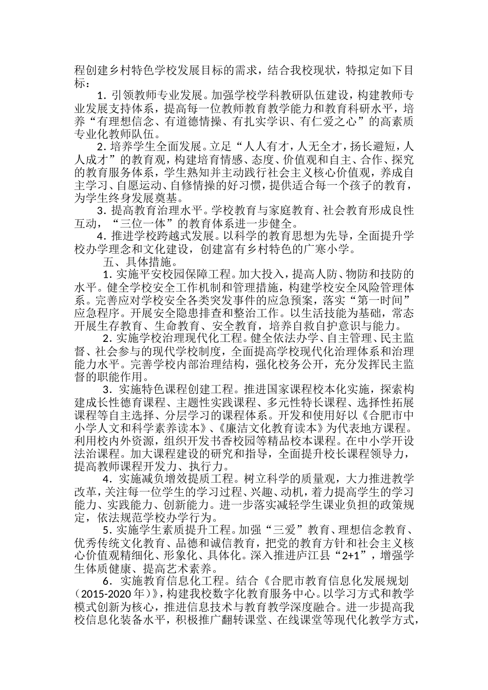 福元小学品质提升实施方案_第2页