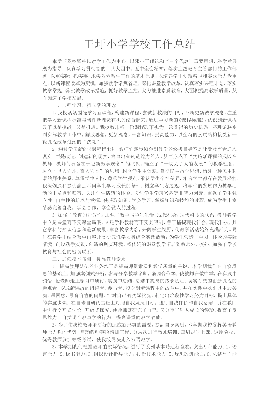 本学期我校坚持以教学工作为中心_第1页