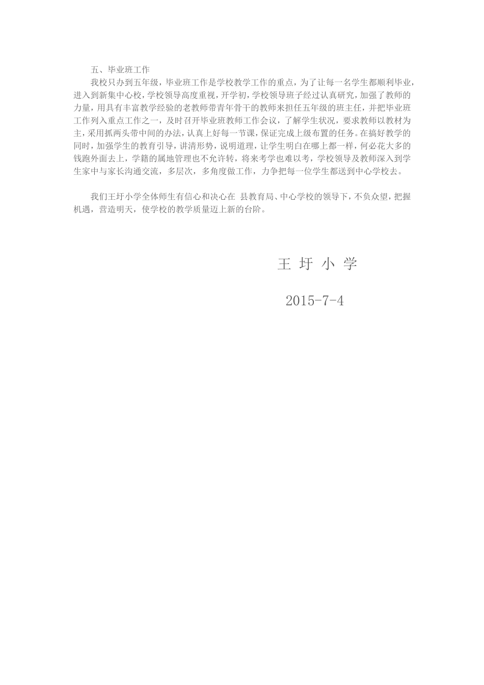 本学期我校坚持以教学工作为中心_第3页