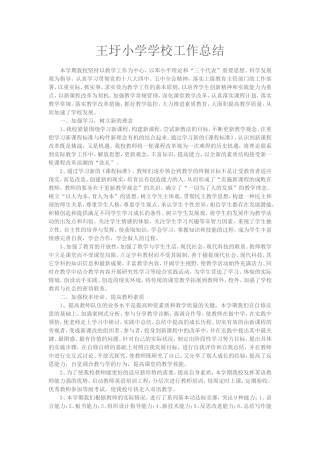 本学期我校坚持以教学工作为中心