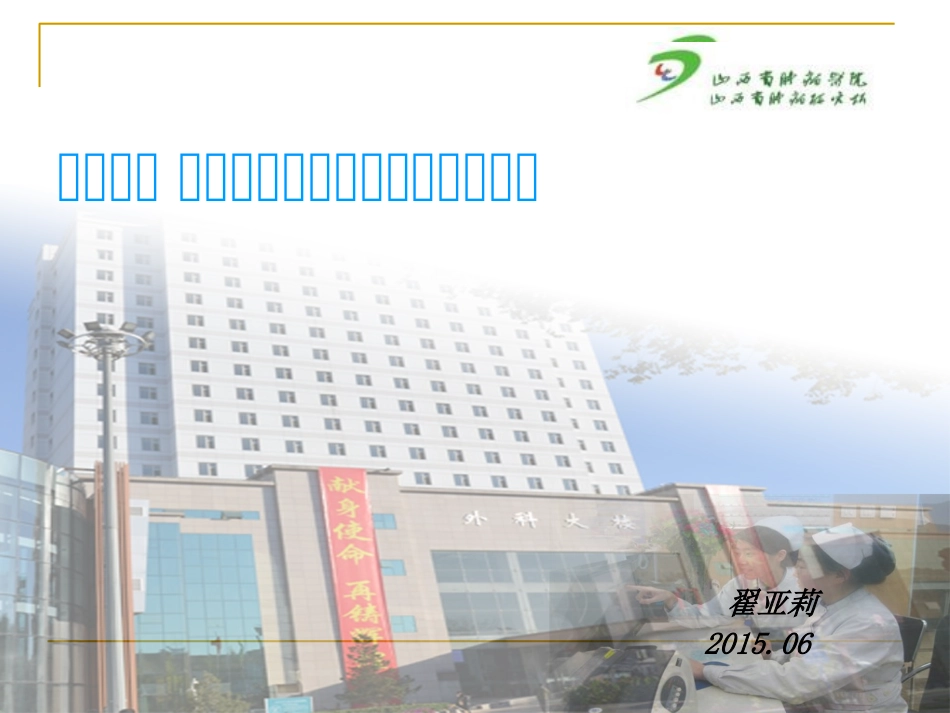 空气培养及紫外线的使用与监测_第1页