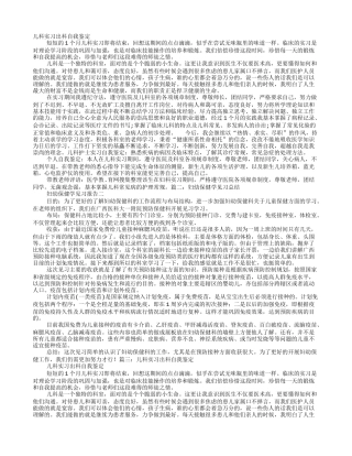 儿童保健科实习自我鉴定