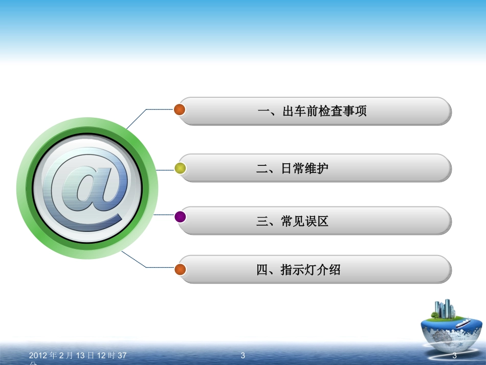 汽车日常维护PPT课件_第3页