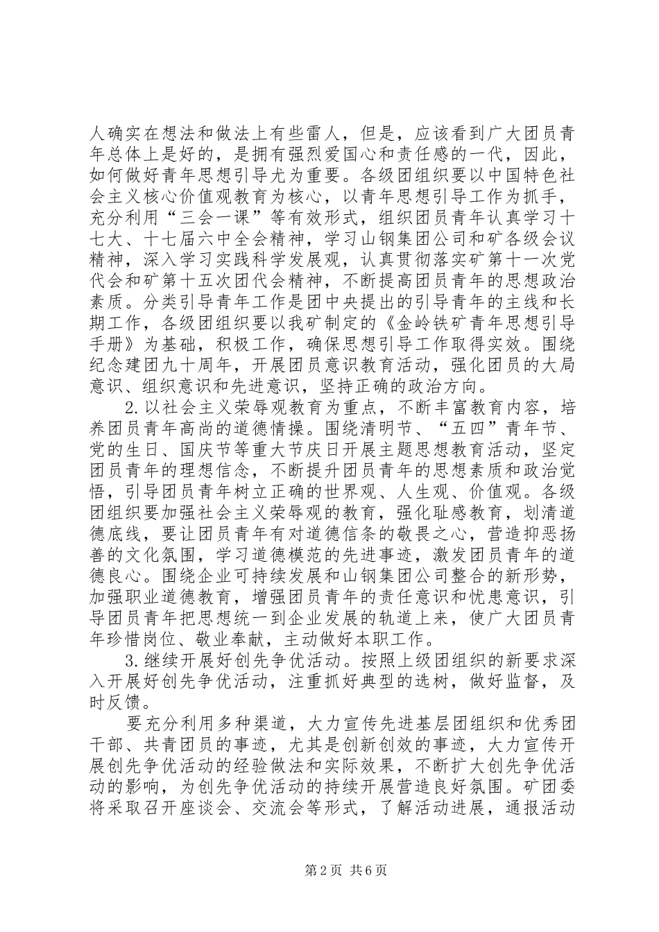 社区共青团工作计划 _第2页