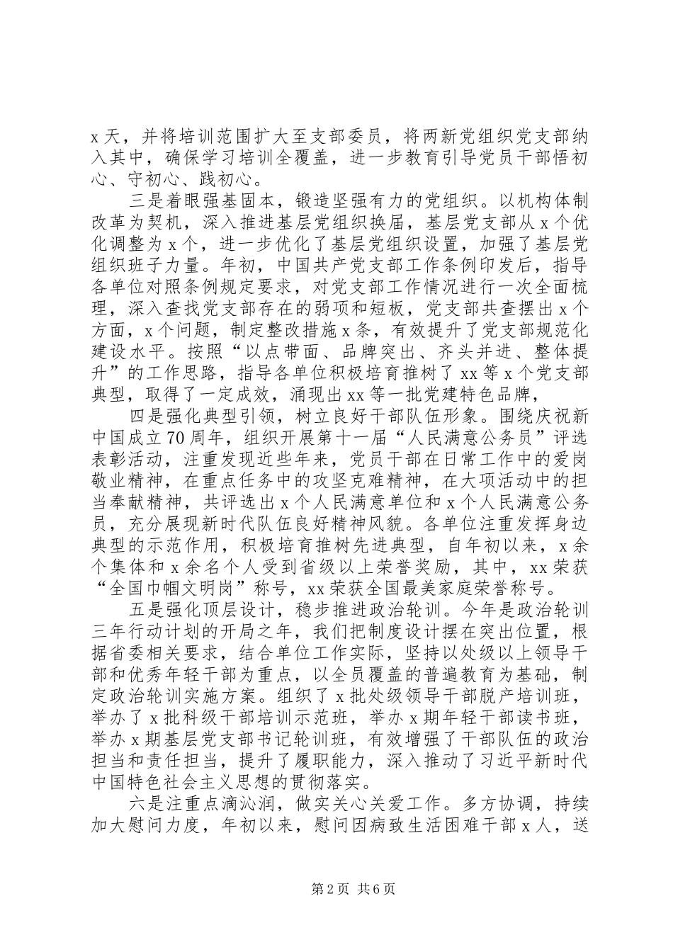 20XX年党建工作总结及XX年党建工作安排_第2页