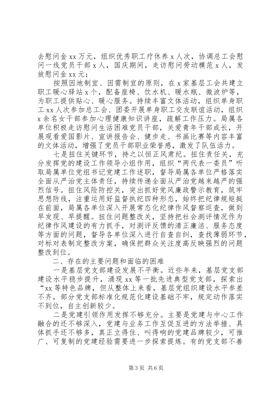 20XX年党建工作总结及XX年党建工作安排_第3页