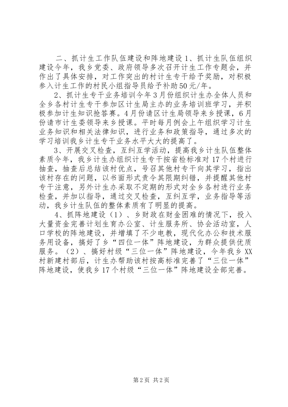 乡镇年度基层计划生育工作总结 _第2页