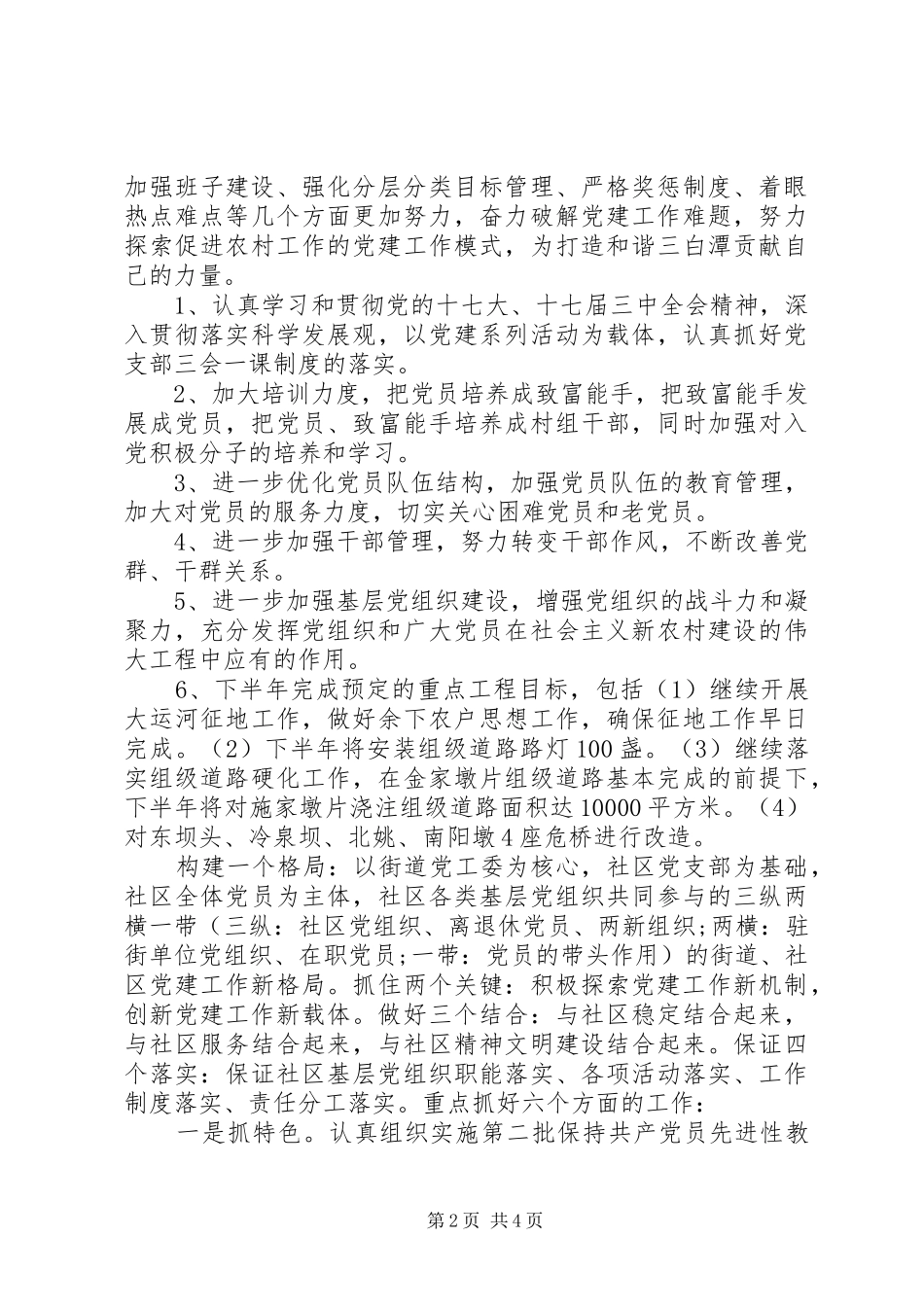 党委XX年度工作计划 _第2页