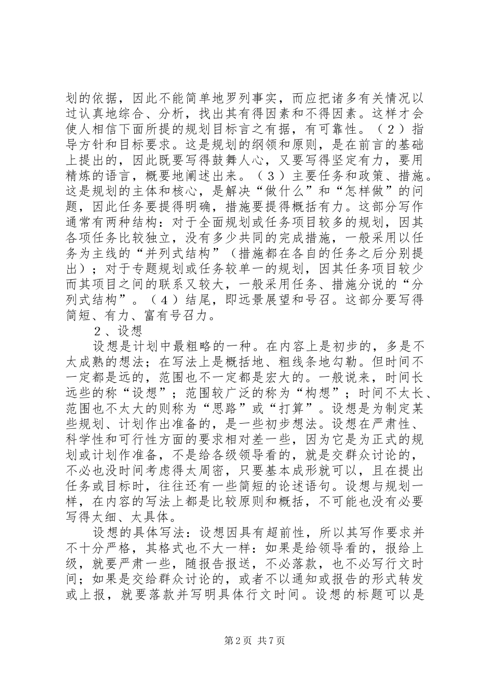 怎样写工作计划 _第2页