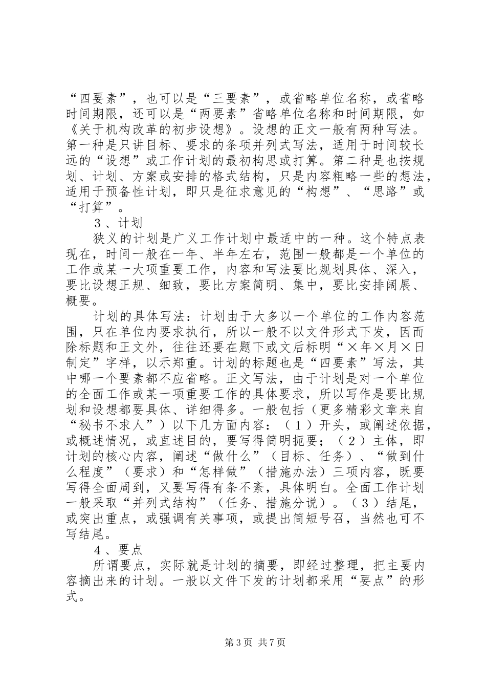 怎样写工作计划 _第3页