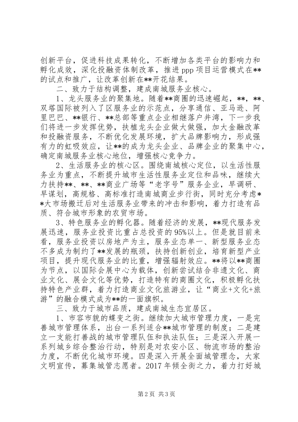 街道XX年工作计划范文 _第2页