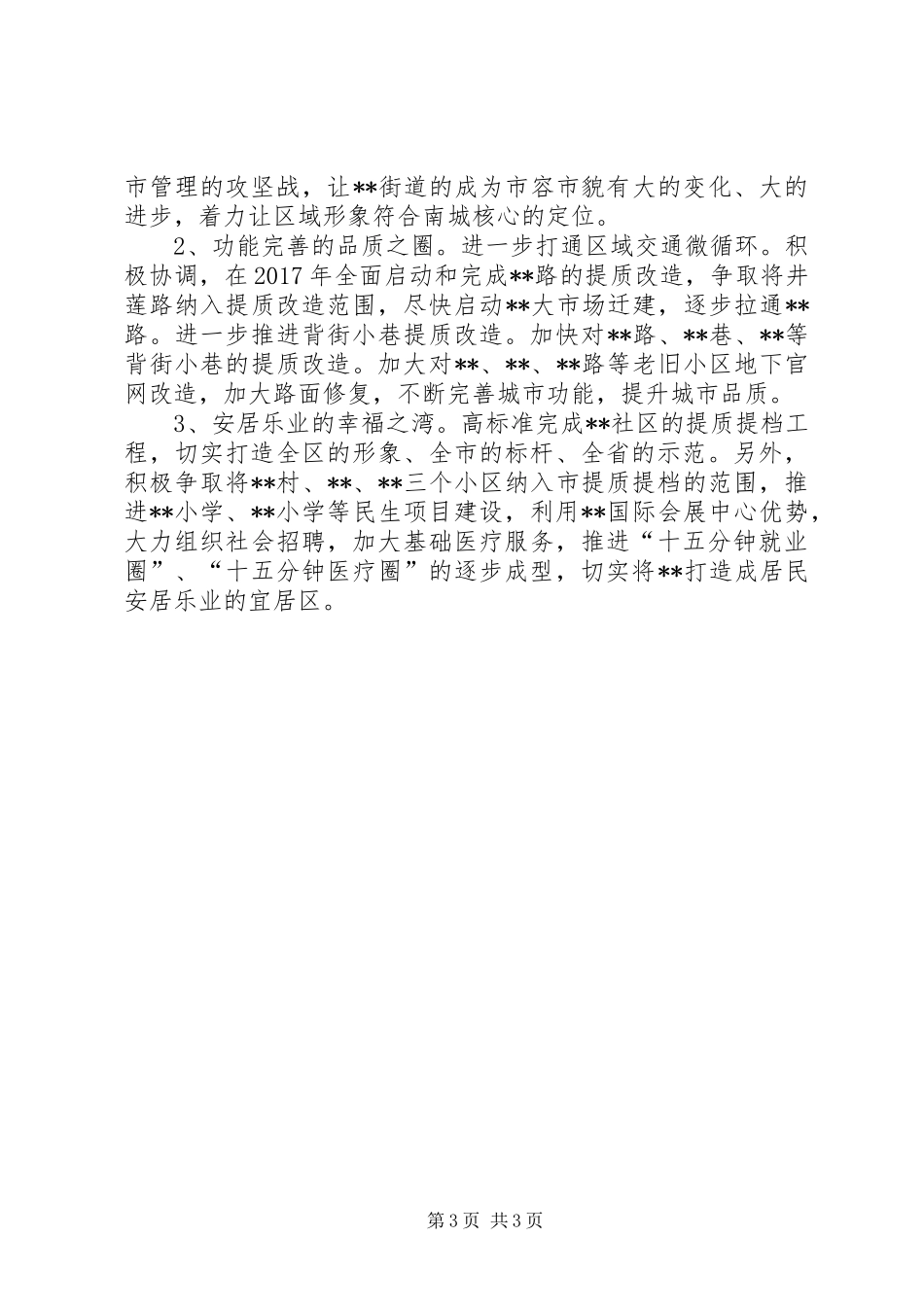 街道XX年工作计划范文 _第3页