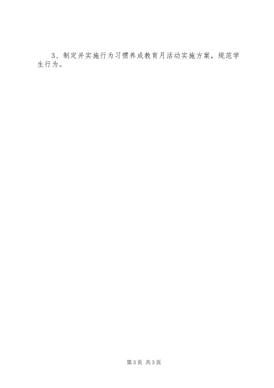 20XX年政教处个人工作计划范文_第3页