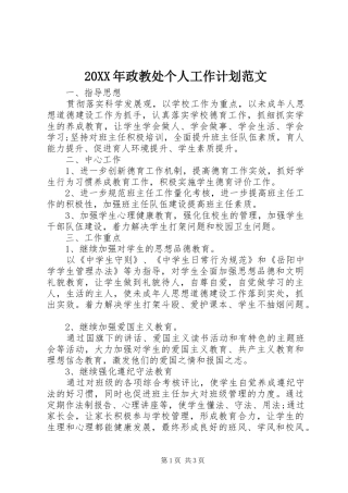 20XX年政教处个人工作计划范文