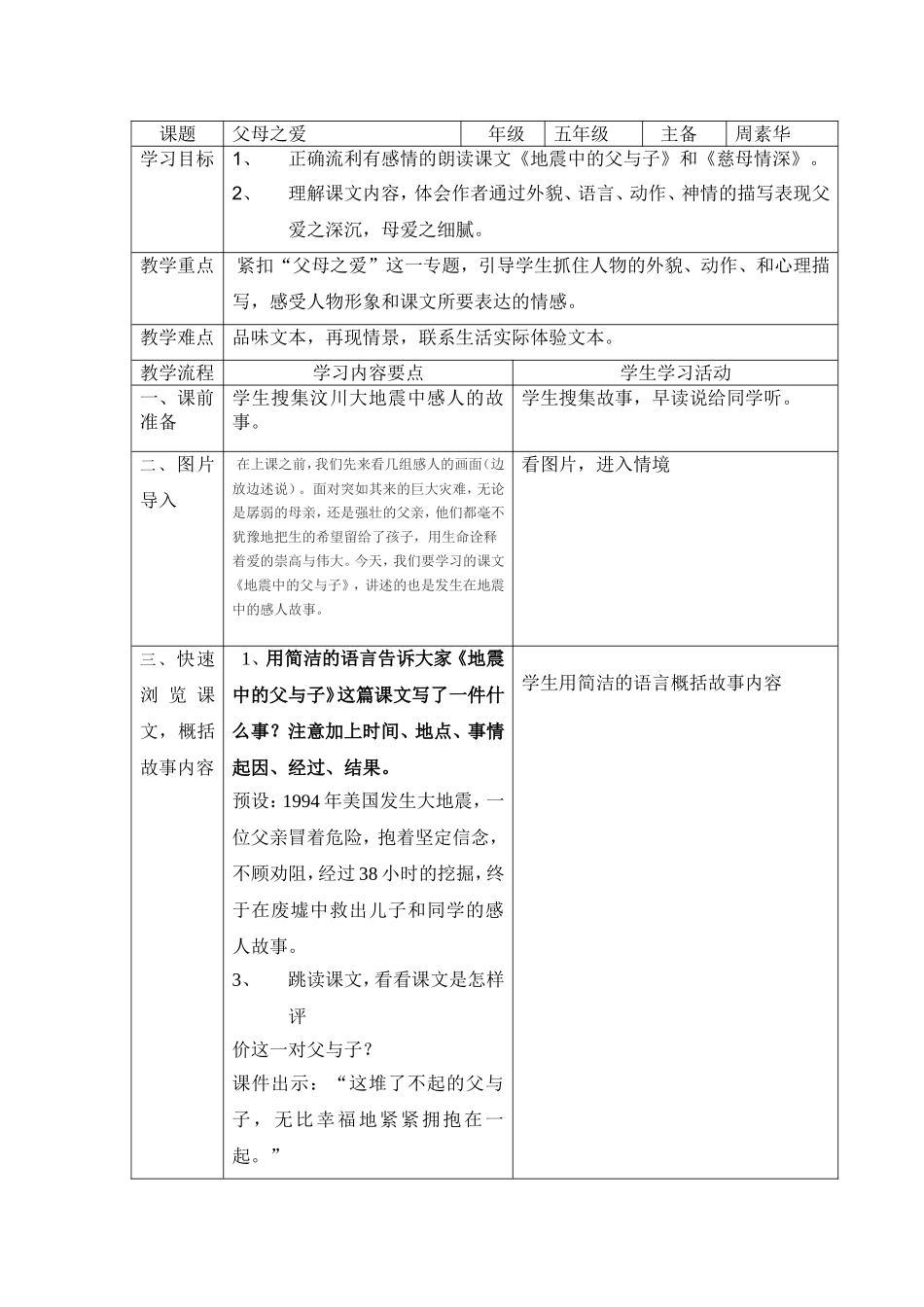地震中的父与子初稿_第1页