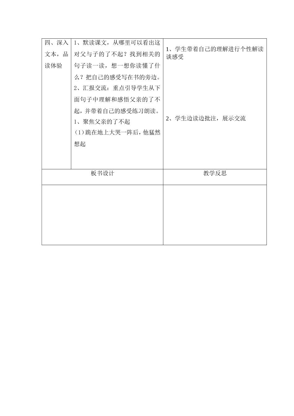 地震中的父与子初稿_第2页