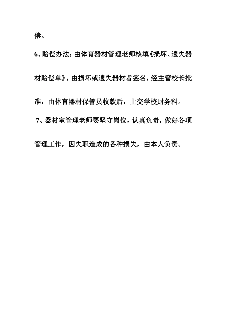 体育器材赔偿制度_第2页