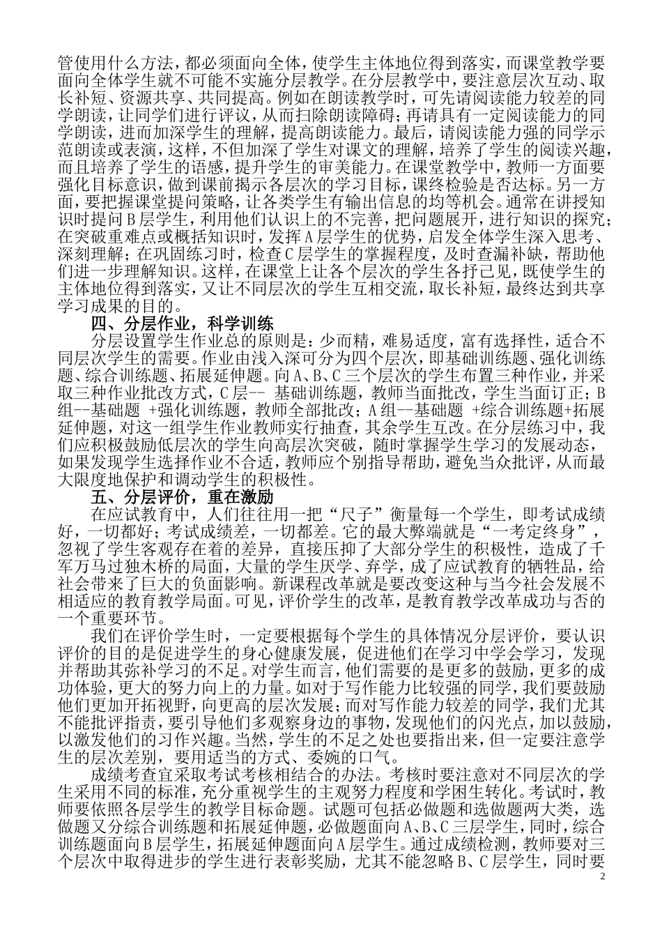小学语文分层教学初探_第2页