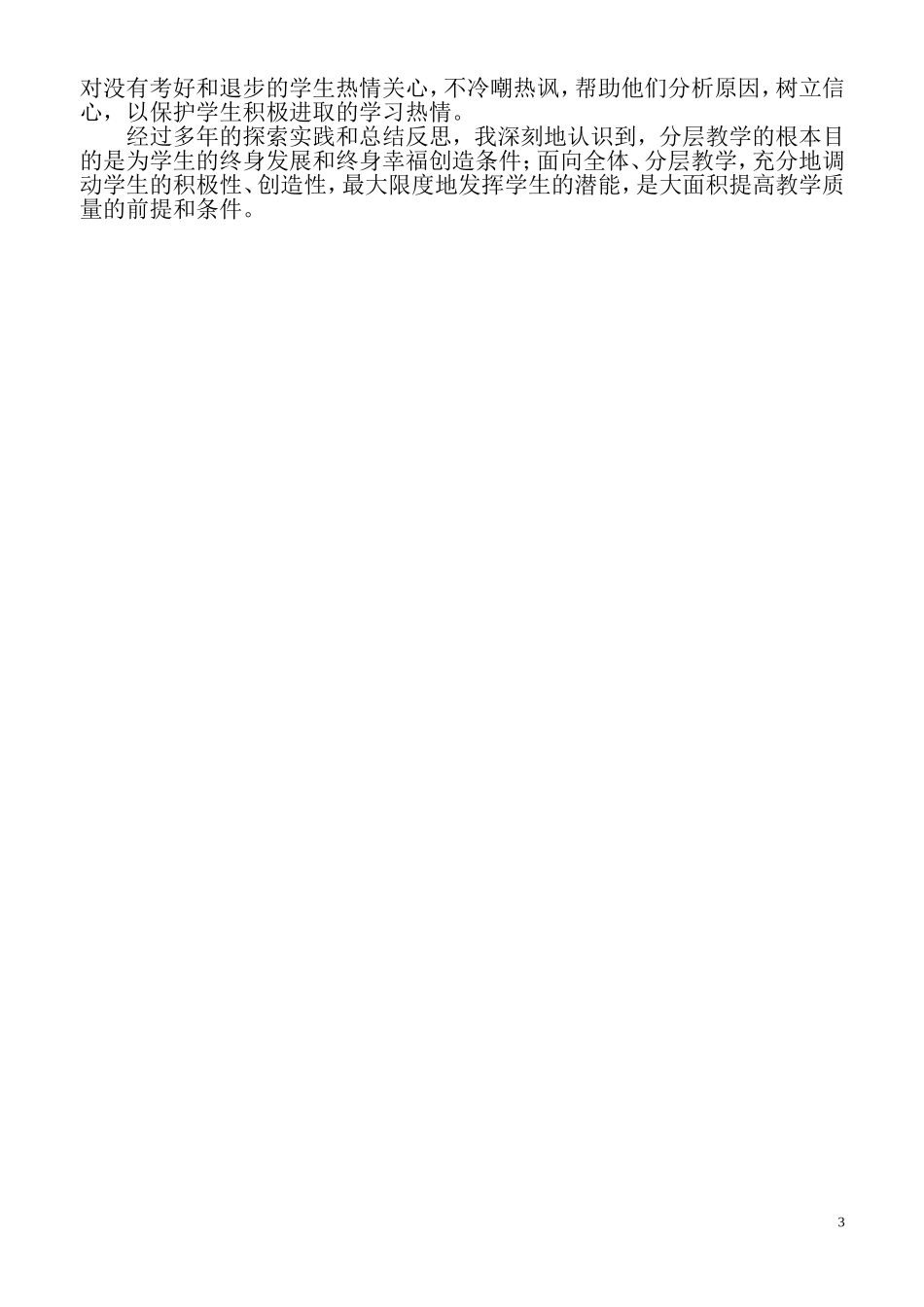 小学语文分层教学初探_第3页