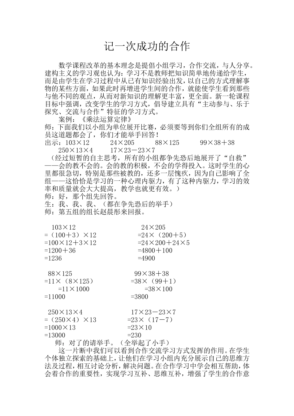 记一次成功的合作_第1页