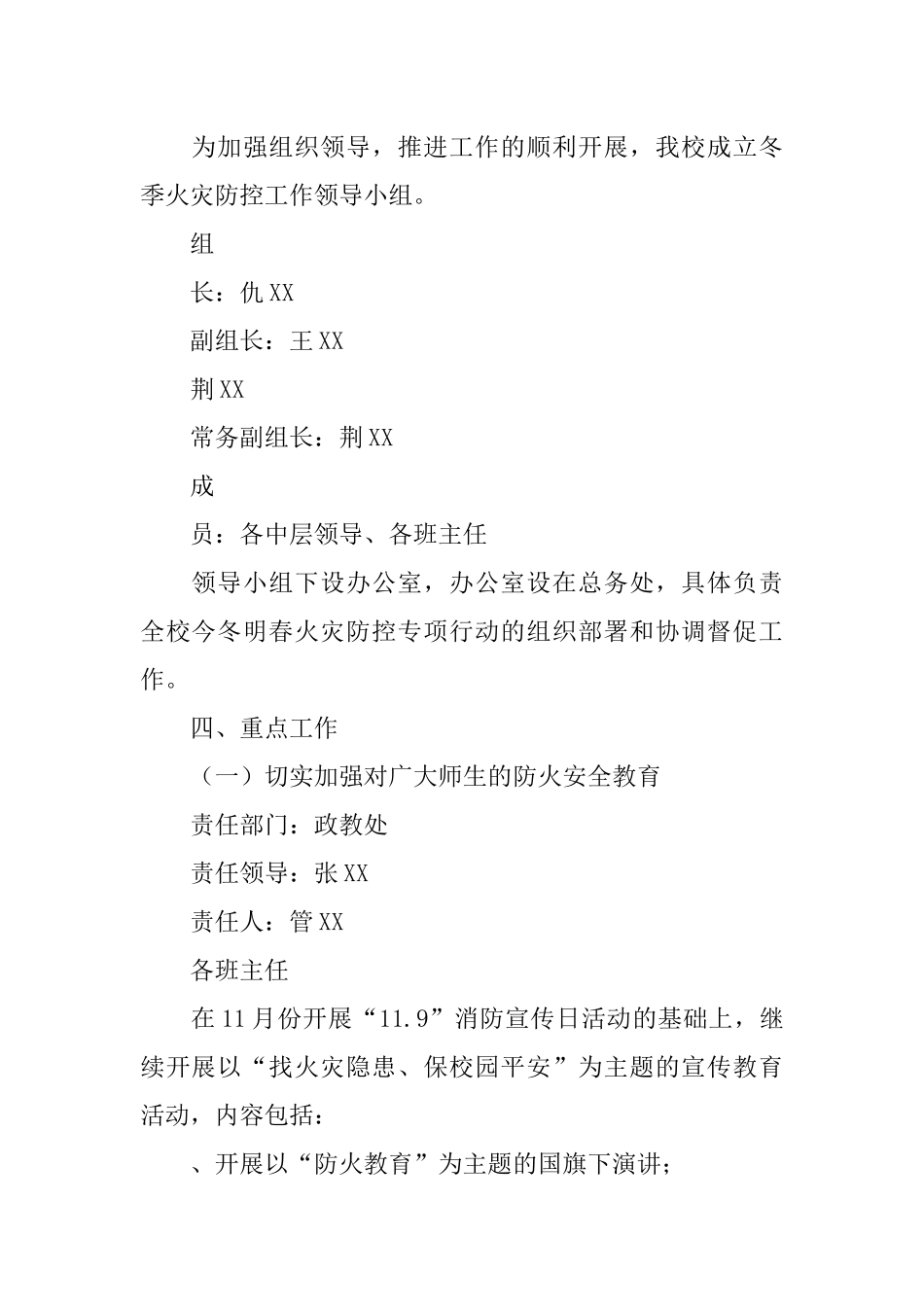 学校今冬明春火灾防控工作实施方案_第2页